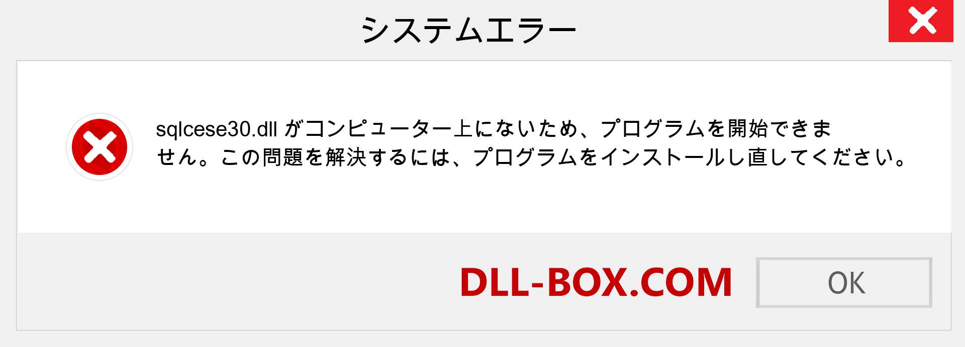 sqlcese30.dllファイルがありませんか？ Windows 7、8、10用にダウンロード-Windows、写真、画像でsqlcese30dllの欠落エラーを修正