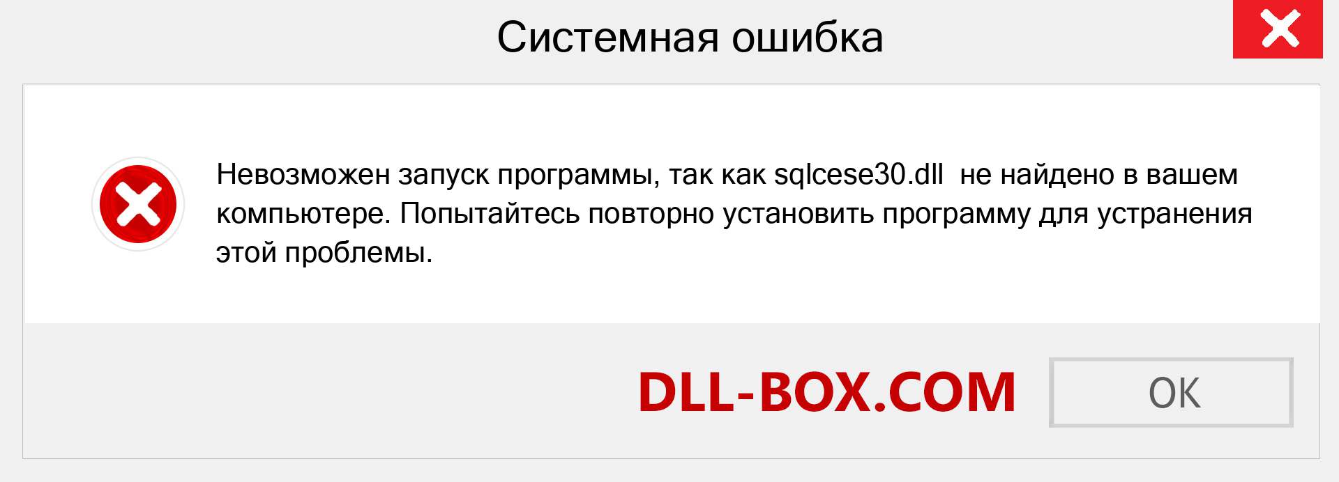 Файл sqlcese30.dll отсутствует ?. Скачать для Windows 7, 8, 10 - Исправить sqlcese30 dll Missing Error в Windows, фотографии, изображения