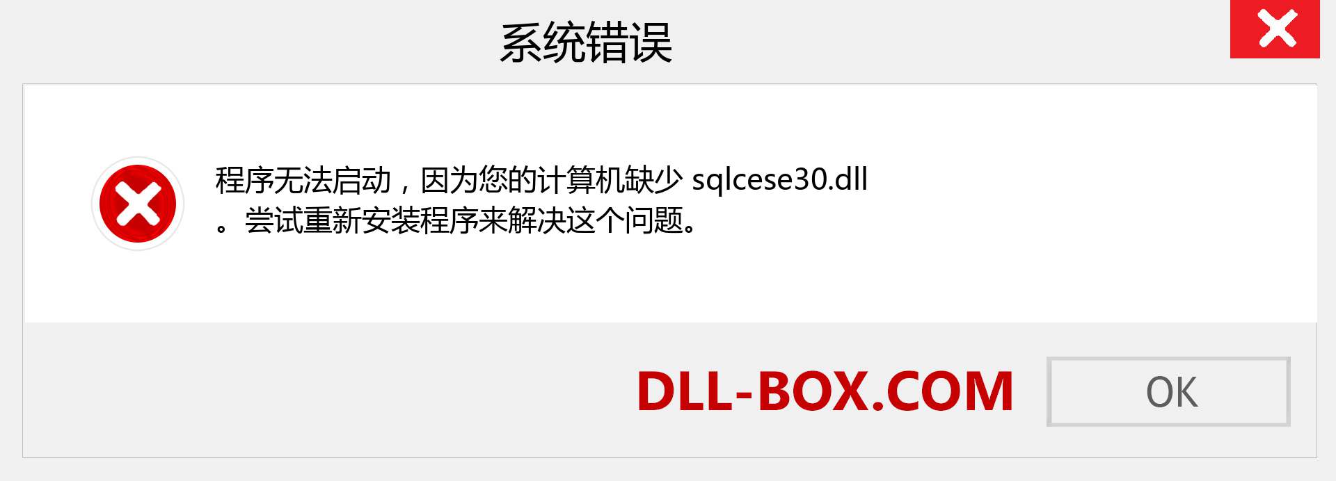 sqlcese30.dll 文件丢失？。 适用于 Windows 7、8、10 的下载 - 修复 Windows、照片、图像上的 sqlcese30 dll 丢失错误